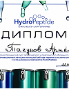 Инновационные методики пептидной anti-age терапии в косметологии с использованиемпрепаратов HydroPeptide