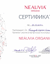Мастер-класс по использованию продуктов NEAUVIA ORGANIC