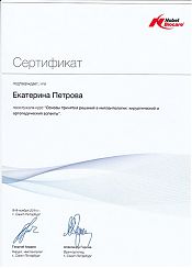 Сертификат 13