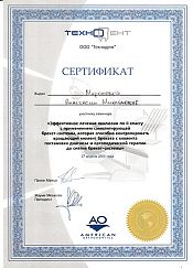 Сертификат 11