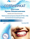 Применение материала Geistlich Fibro-Gide в стоматологической практике