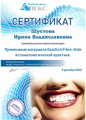 Применение материала Geistlich Fibro-Gide в стоматологической практике