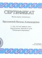 Сертификат 17
