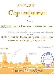Сертификат 18